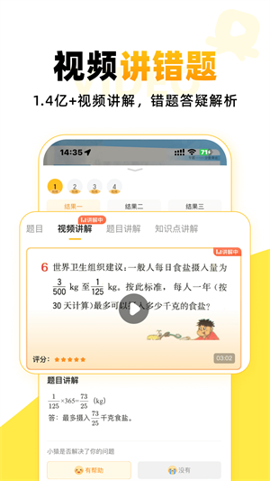 小猿口算扫出答案