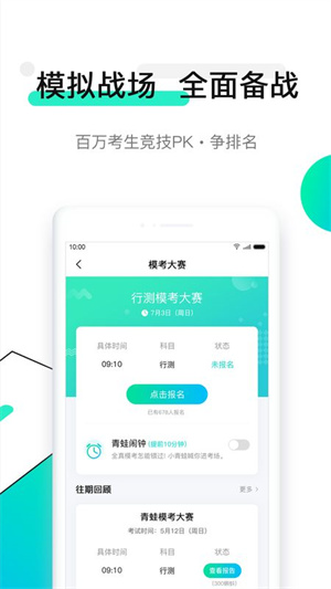 青蛙公考app