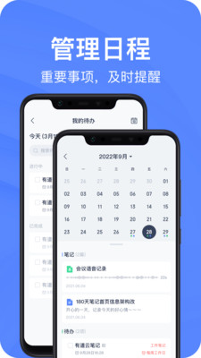 有道云笔记app