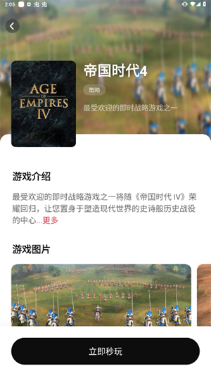 胖达云游app