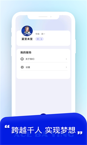 学霸营app