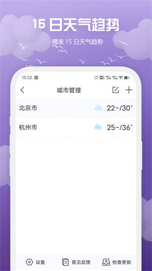 快看天气app