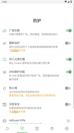 adguard广告拦截器最新版