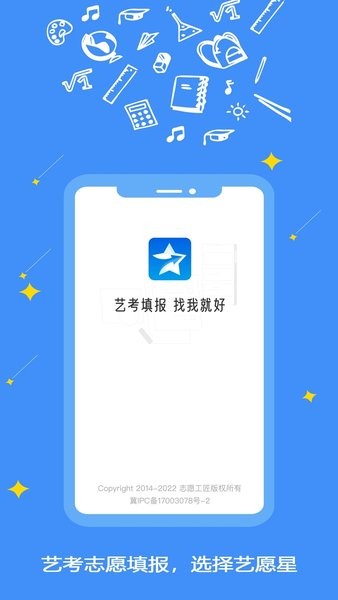 艺愿星app