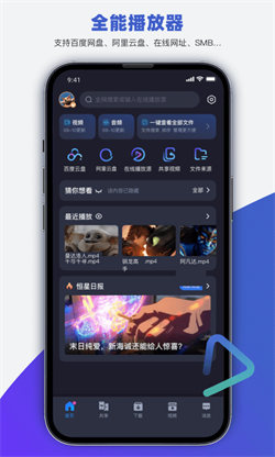 恒星影音最新版