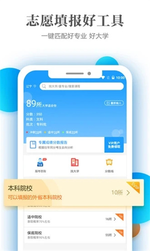 高考志愿填报专家app