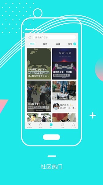 阿尔郎平衡车app