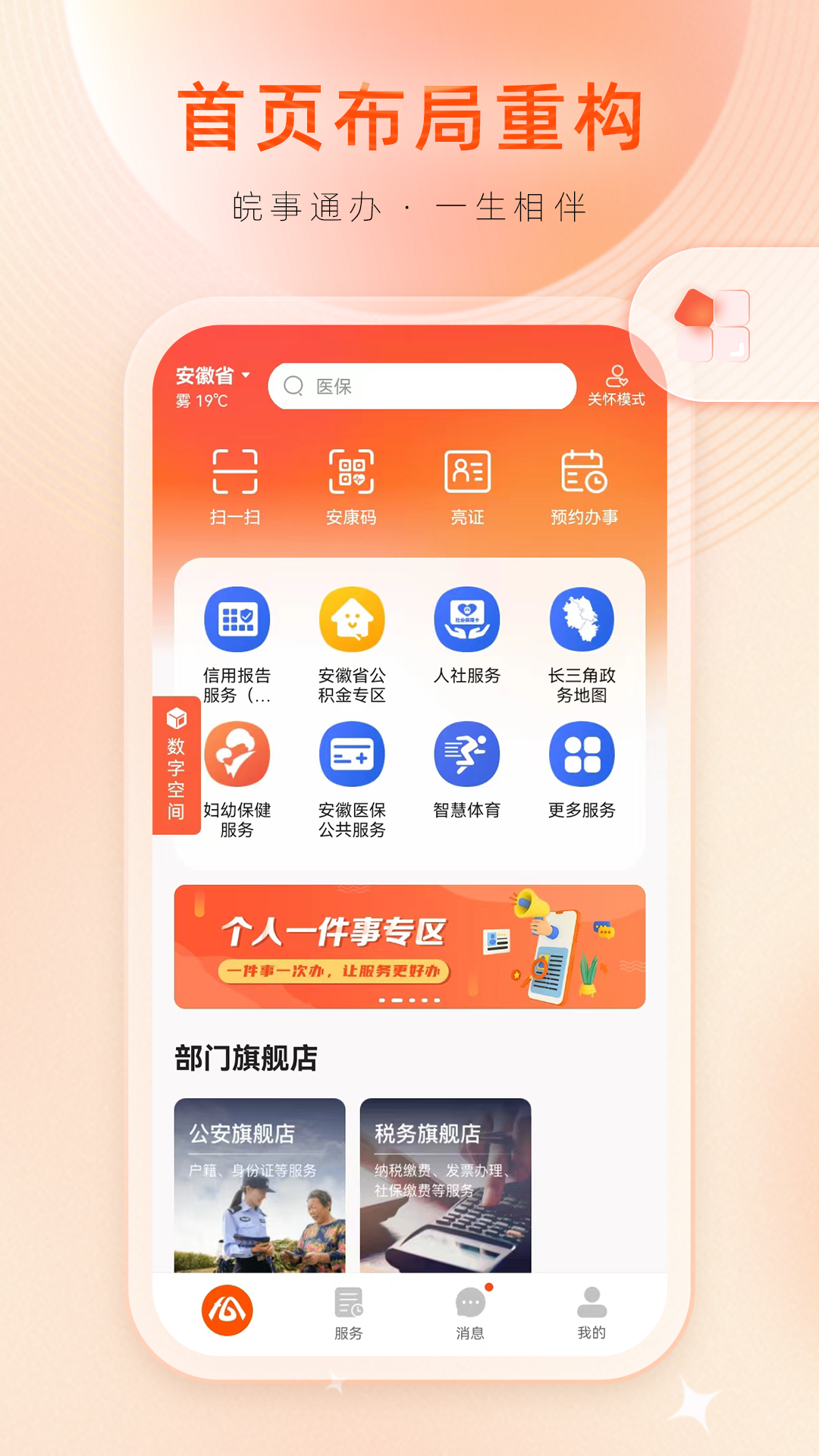 安卓皖事通app