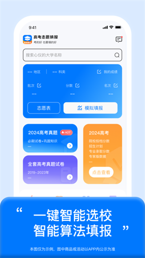 阳光高考志愿填报app