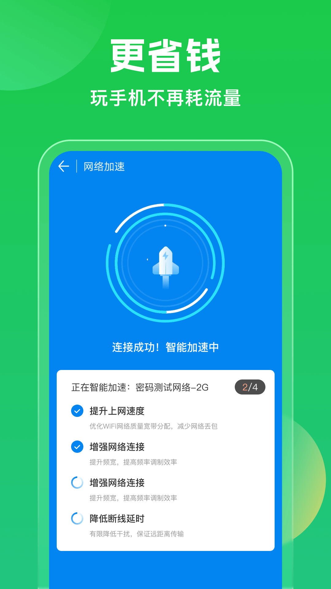 wifi万能钥匙无广告版