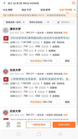 掌上志愿填报最新版