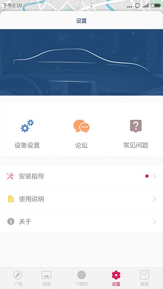 小蚁行车助手app正式版