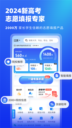 高考志愿填报专家app