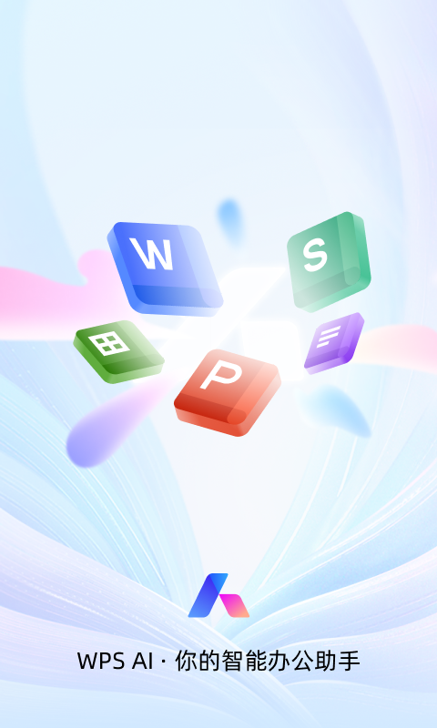 WPS Office手机版