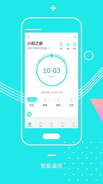 阿尔郎平衡车app