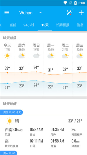 琥珀天气安装包