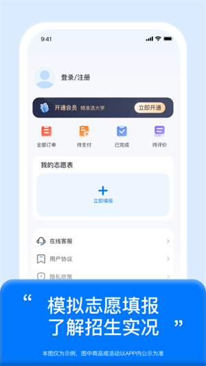 阳光高考志愿填报app