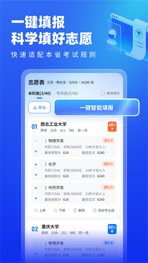 高考志愿填报专家app