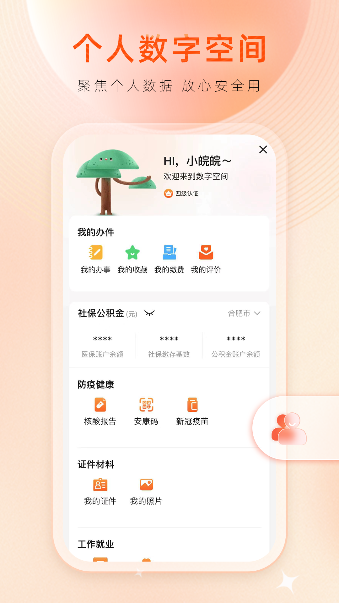 安卓皖事通app