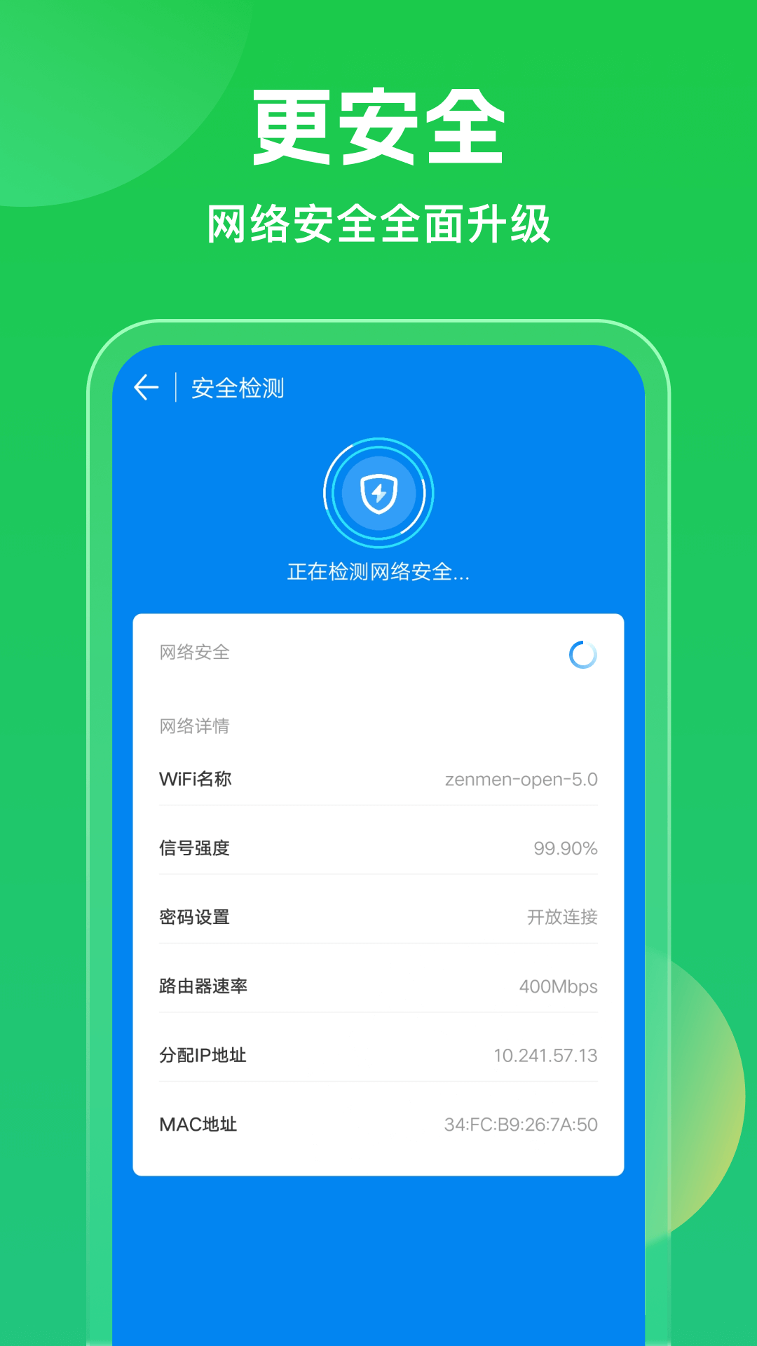 wifi万能钥匙无广告版