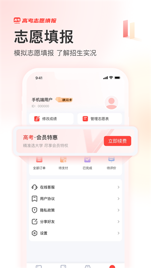 阳光高考网app