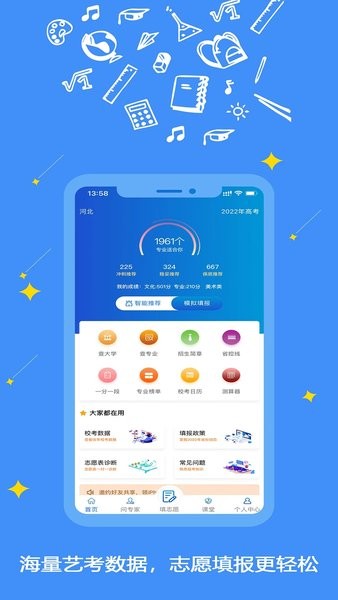 艺愿星app