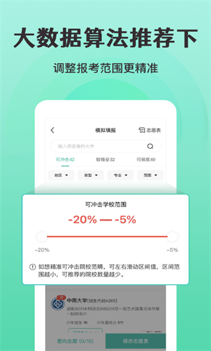 报准高考志愿app