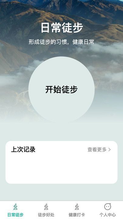 健步寻宝