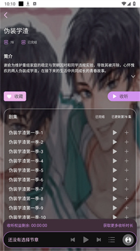 腐竹FM广播剧