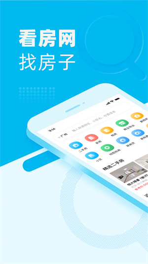 看房网app