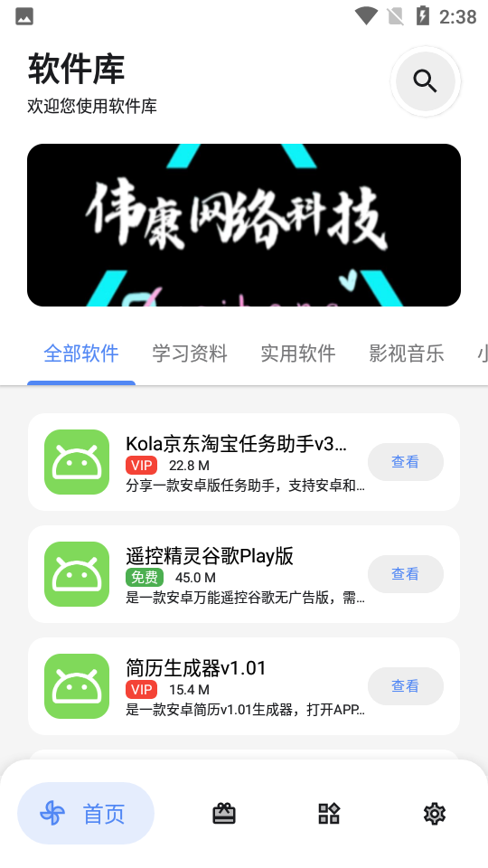 浅念软件库app正版