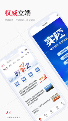 大众新闻app