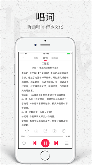 听戏app