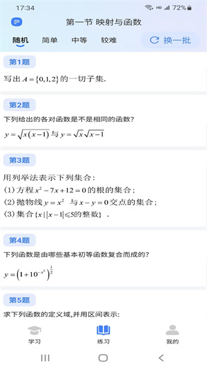 学舍app