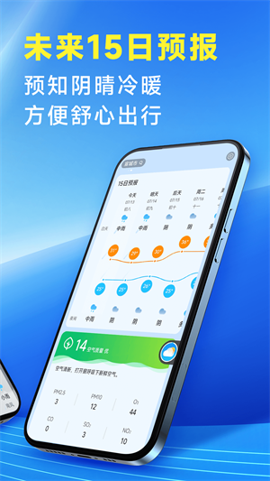 准确降雨预报app