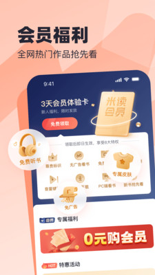 米读小说app