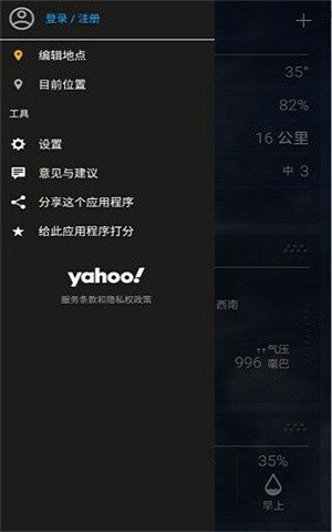 雅虎天气app
