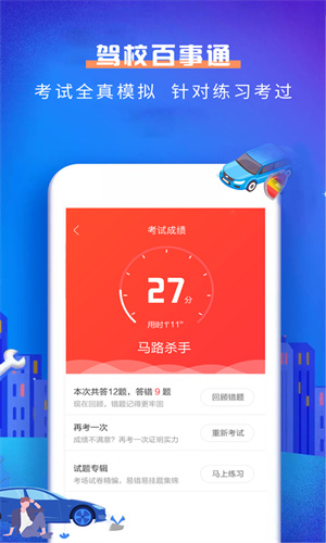 驾校百事通科目一app