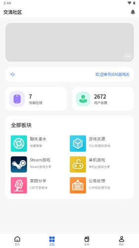 gm游戏社app