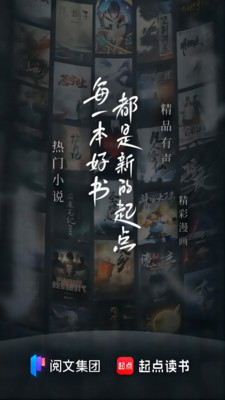 起点读书无广告弹窗版