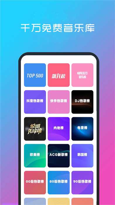 酷听音乐app