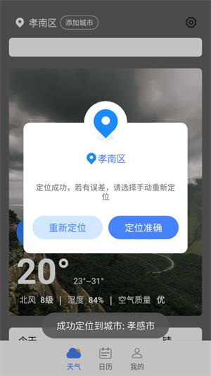 指尖天气宝app