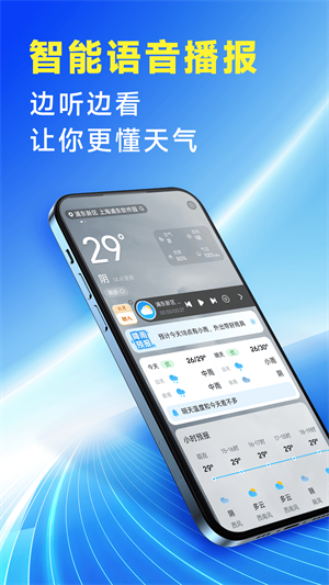 准确降雨预报app