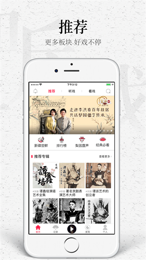 听戏app