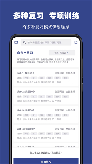 词根单词app