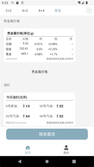 万用小组件app