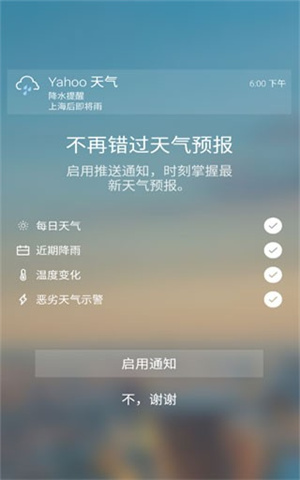 雅虎天气app