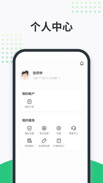 开课啦网课app