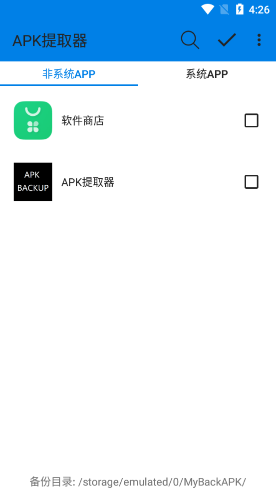 APK提取器汉化版