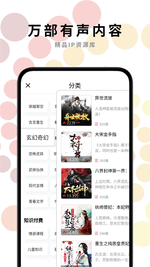 一路听天下app